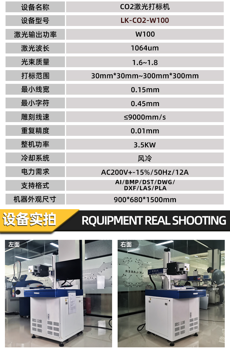 CO2激光打標(biāo)機(jī)設(shè)備實(shí)拍
